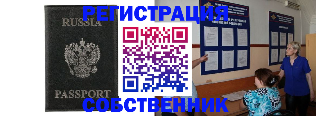 прописка иностранных граждан в Вилюйске