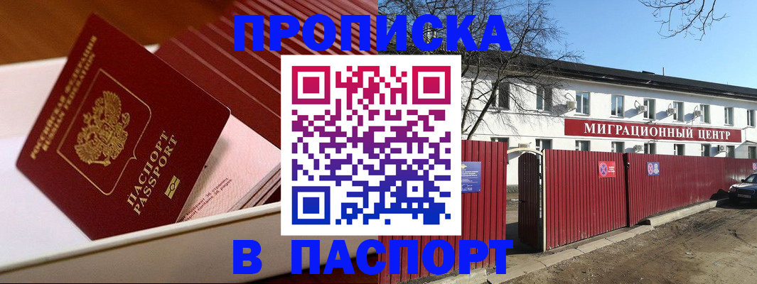 прописка 2025 в Вилюйске